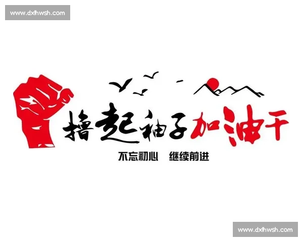 逆境中奋力拼搏逆转取胜的决心与智慧
